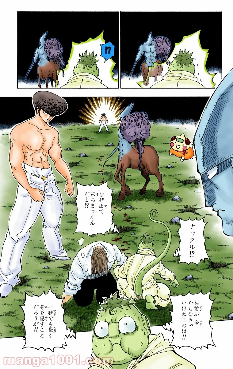 HUNTER X HUNTER 第289話 - 4