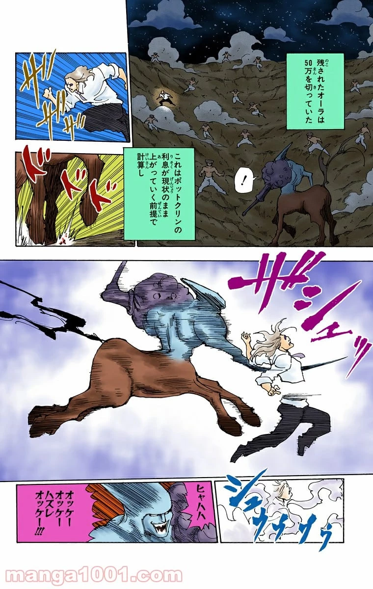 HUNTER X HUNTER 第287話 - 10