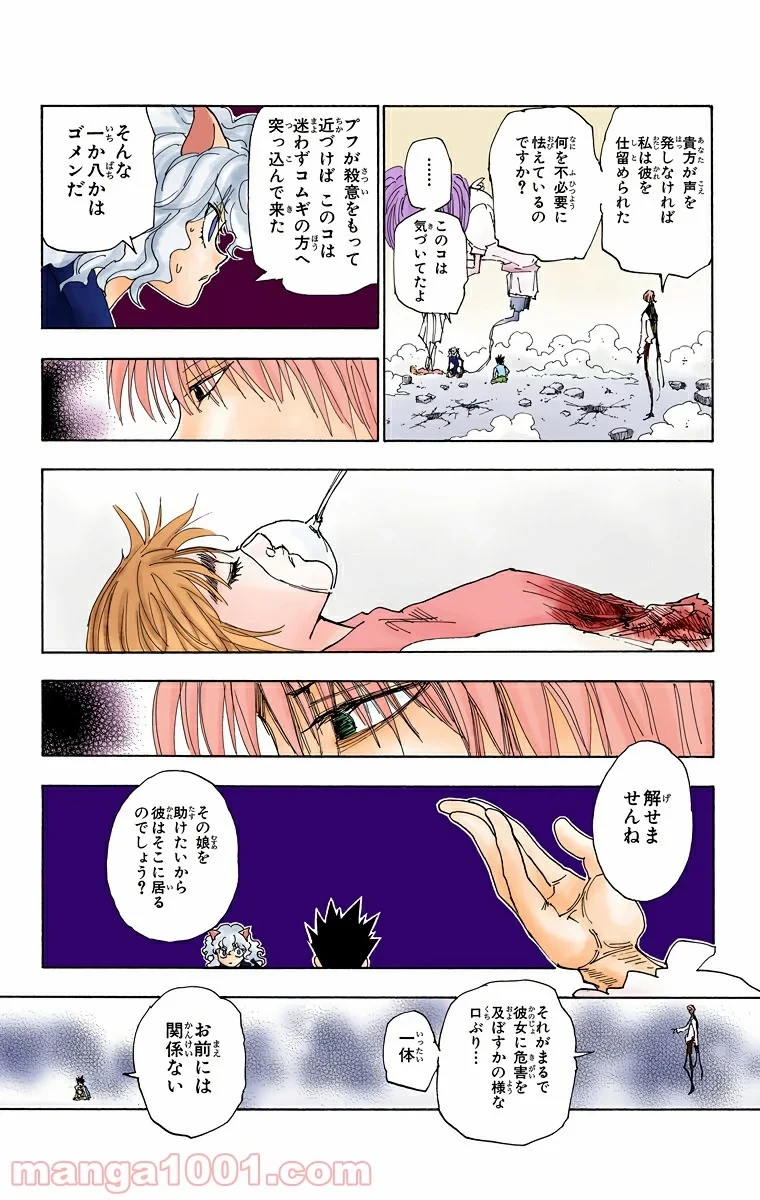 HUNTER X HUNTER 第286話 - 18