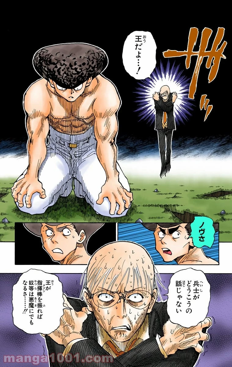 HUNTER X HUNTER 第290話 - 3