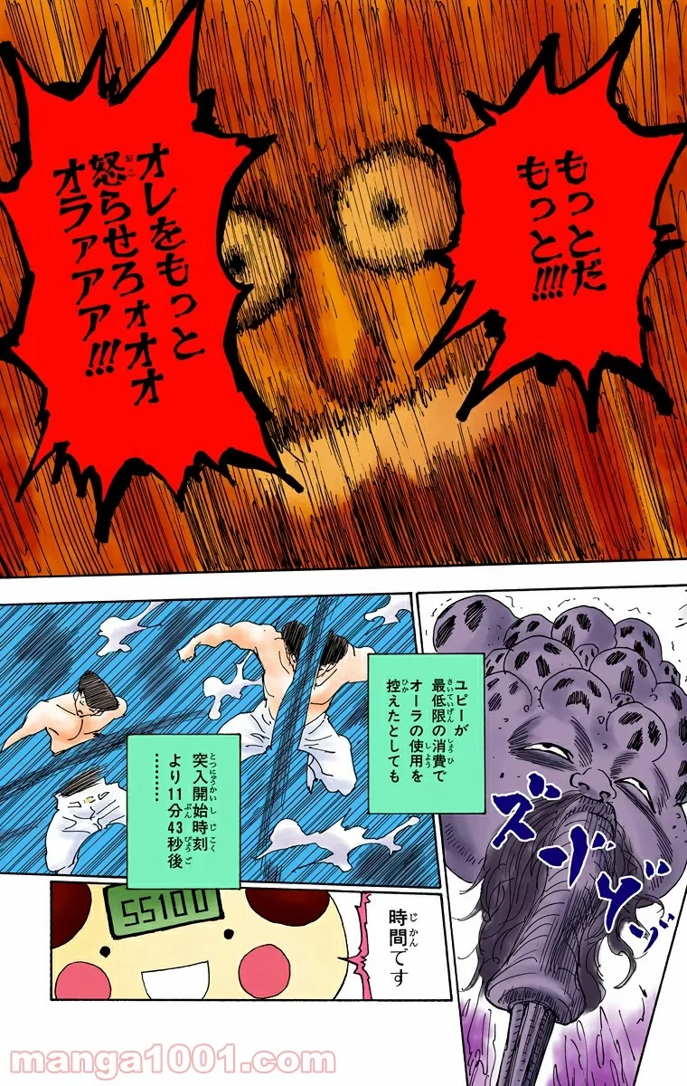 HUNTER X HUNTER 第287話 - 11