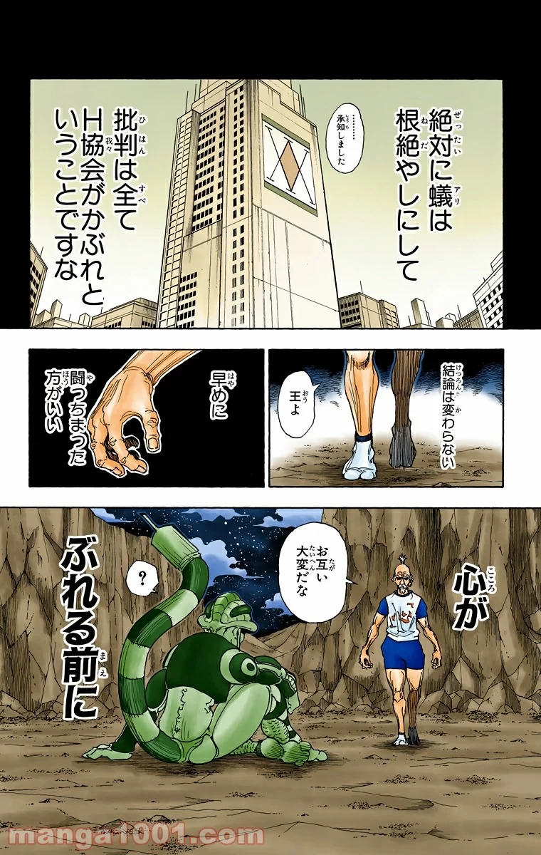 HUNTER X HUNTER 第288話 - 10