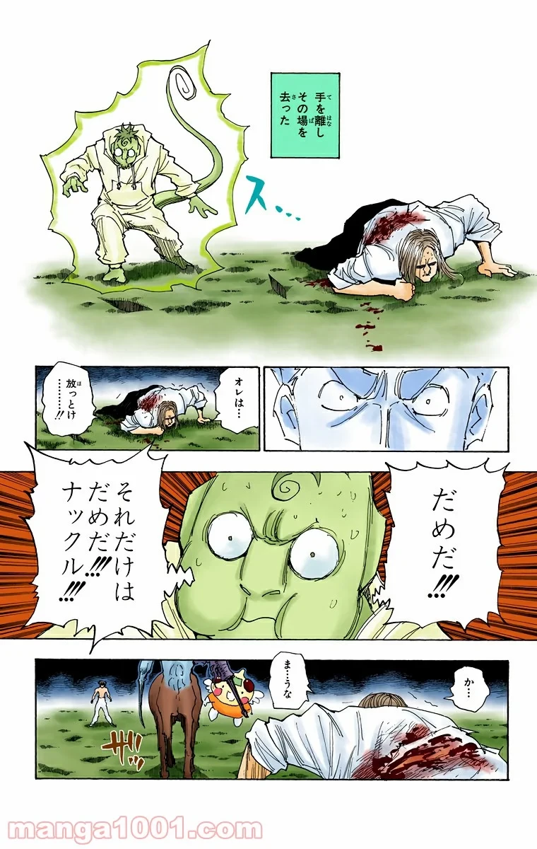 HUNTER X HUNTER 第289話 - 8
