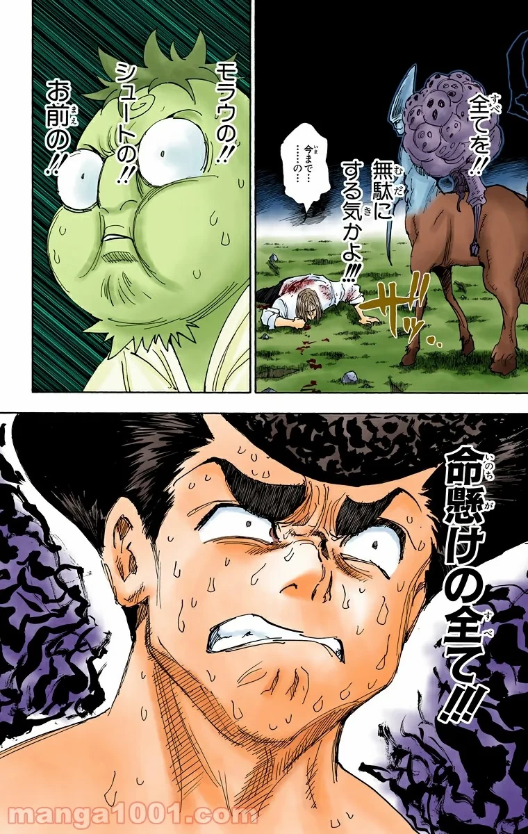 HUNTER X HUNTER 第289話 - 9