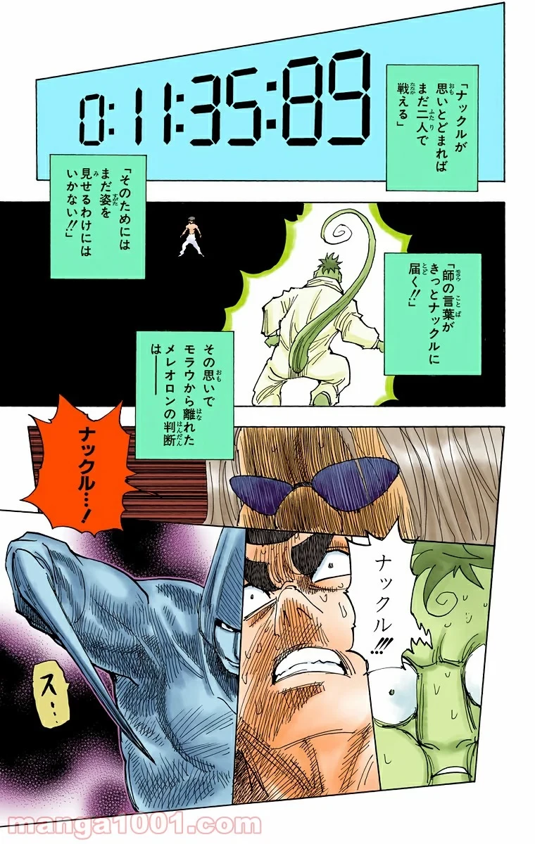 HUNTER X HUNTER 第289話 - 10