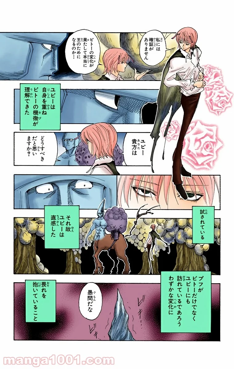 HUNTER X HUNTER 第290話 - 7