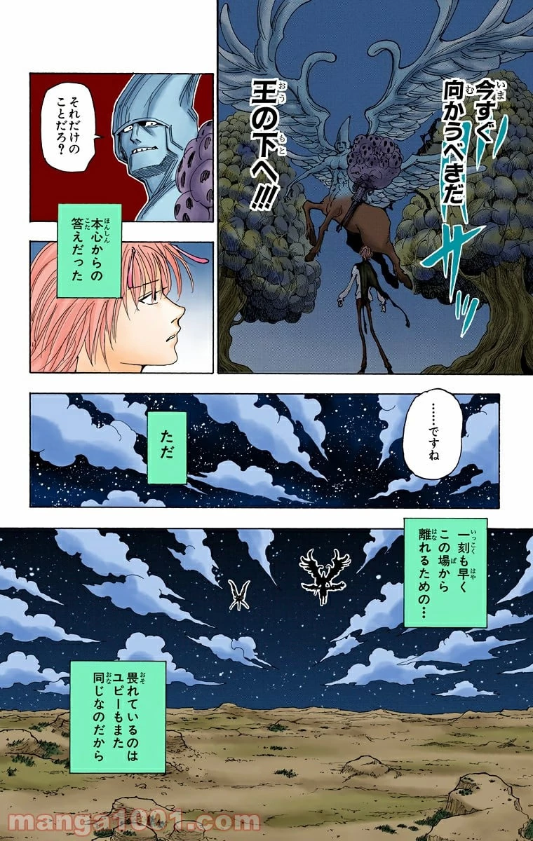 HUNTER X HUNTER 第290話 - 8