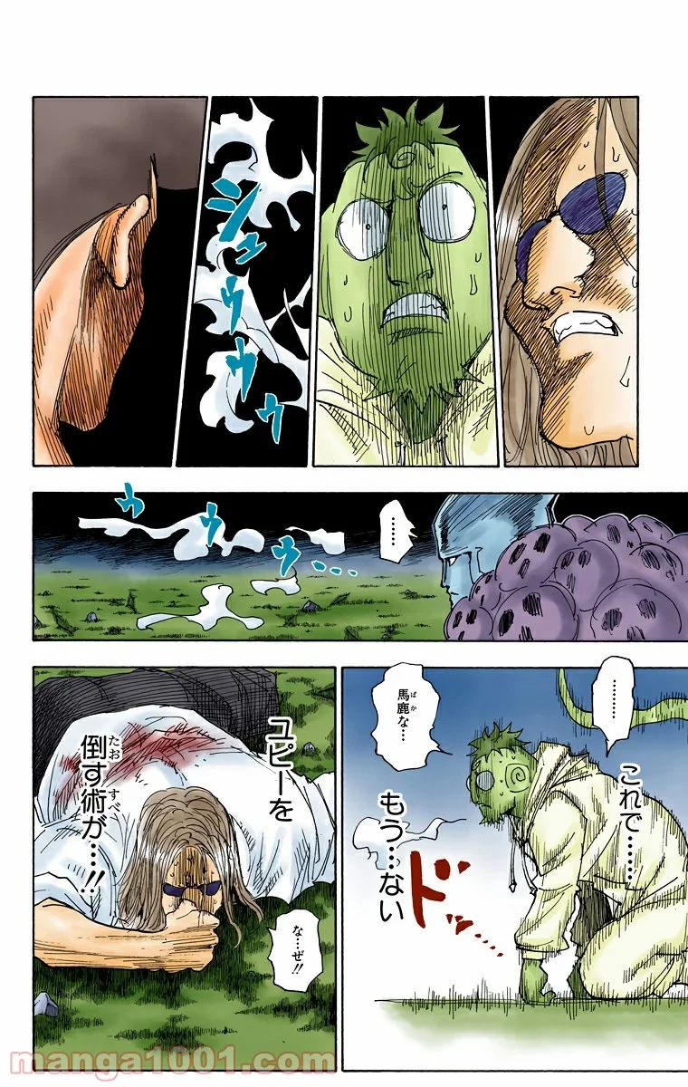 HUNTER X HUNTER 第289話 - 13