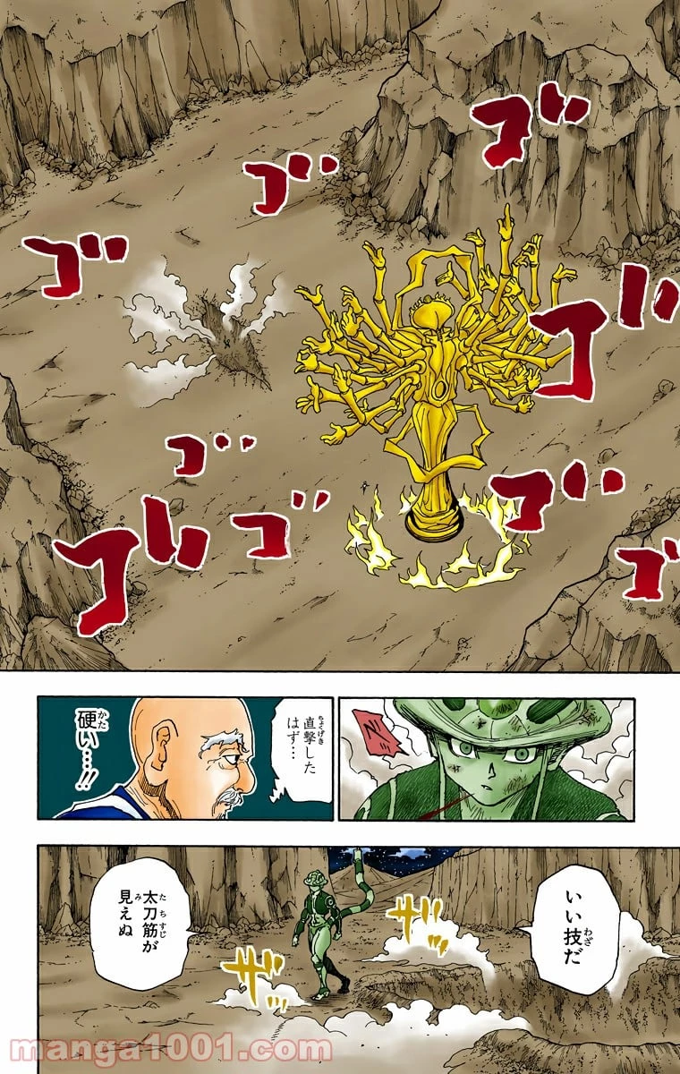 HUNTER X HUNTER 第290話 - 10