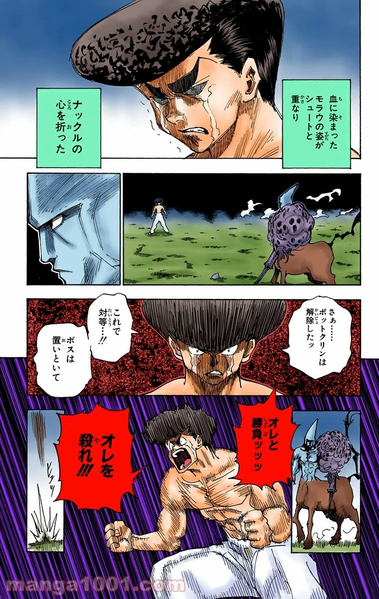 HUNTER X HUNTER 第289話 - 14