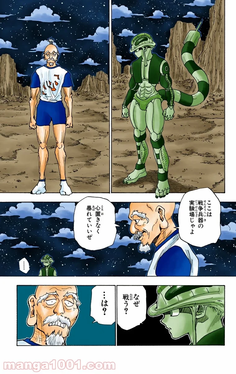 HUNTER X HUNTER 第287話 - 17