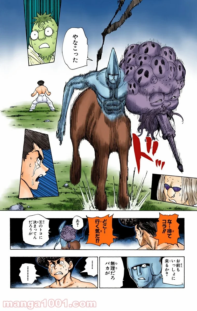 HUNTER X HUNTER 第289話 - 15