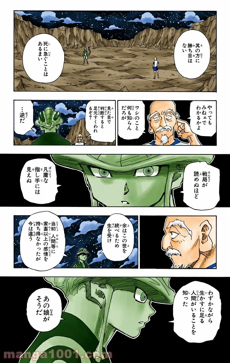 HUNTER X HUNTER 第287話 - 18