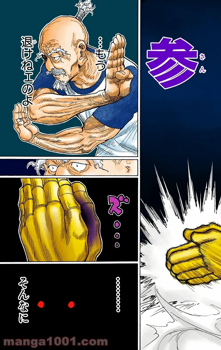 HUNTER X HUNTER 第290話 - 13