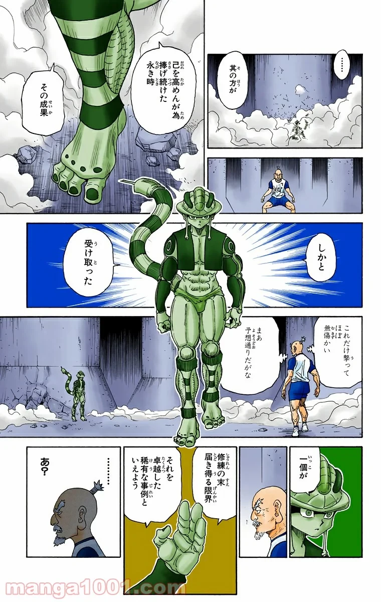 無料漫画（漫画）- raw1001 - 漫画ロウ, mangaraw, manga raw, manga1001, manga1000, 漫画raw, 漫画ばんく, 無料 漫画, 漫画 無料, 漫画ロウ | : HUNTER X HUNTER 第292話 8