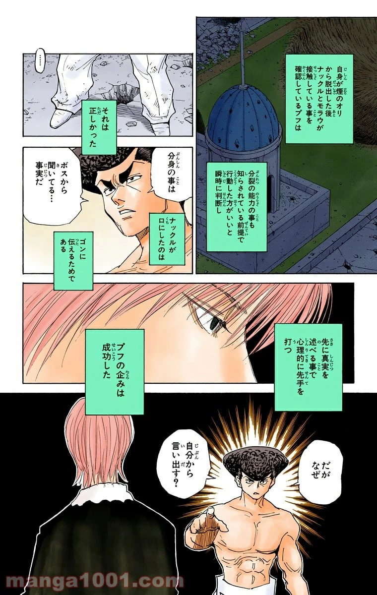 HUNTER X HUNTER 第295話 - 4