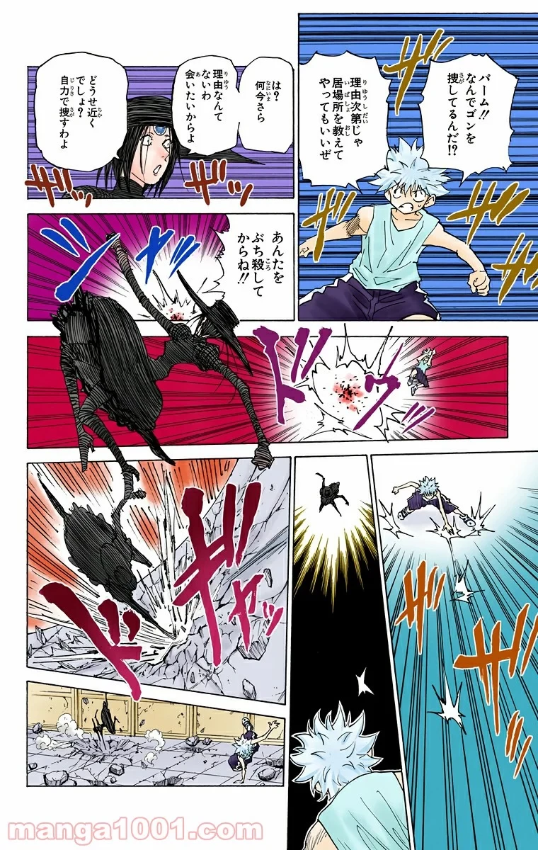 HUNTER X HUNTER 第294話 - 4
