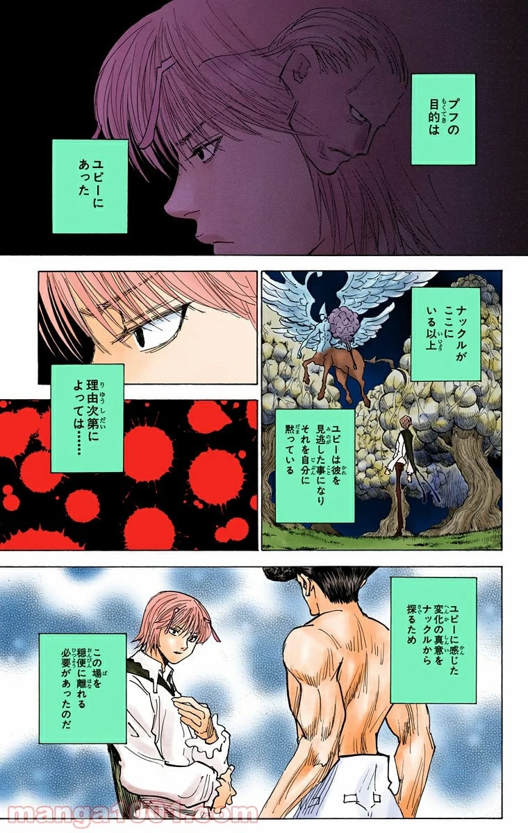 HUNTER X HUNTER 第295話 - 5