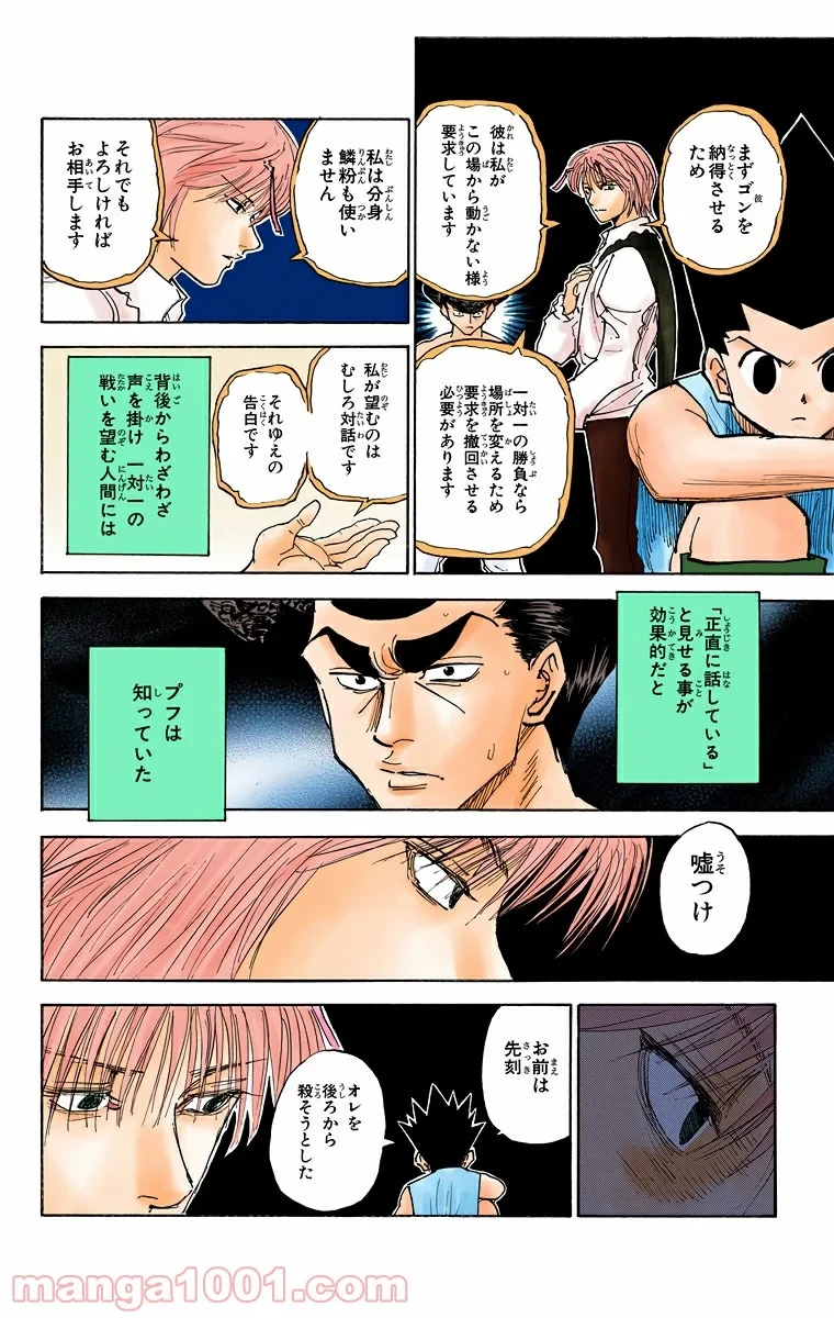 HUNTER X HUNTER 第295話 - 6