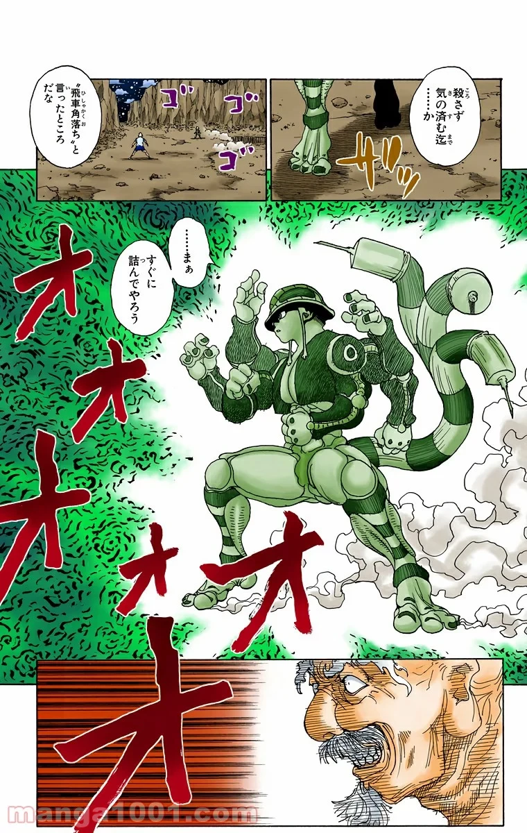 HUNTER X HUNTER 第290話 - 19