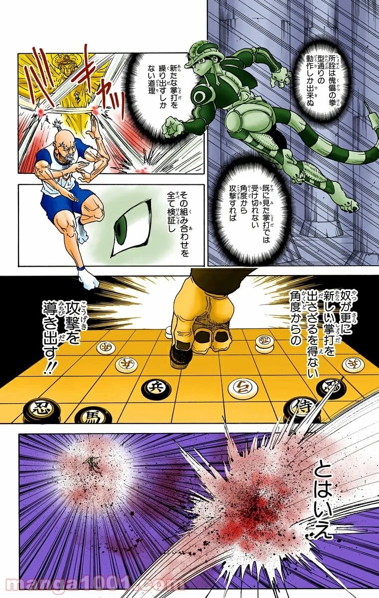 無料漫画（漫画）- raw1001 - 漫画ロウ, mangaraw, manga raw, manga1001, manga1000, 漫画raw, 漫画ばんく, 無料 漫画, 漫画 無料, 漫画ロウ | : HUNTER X HUNTER 第292話 13