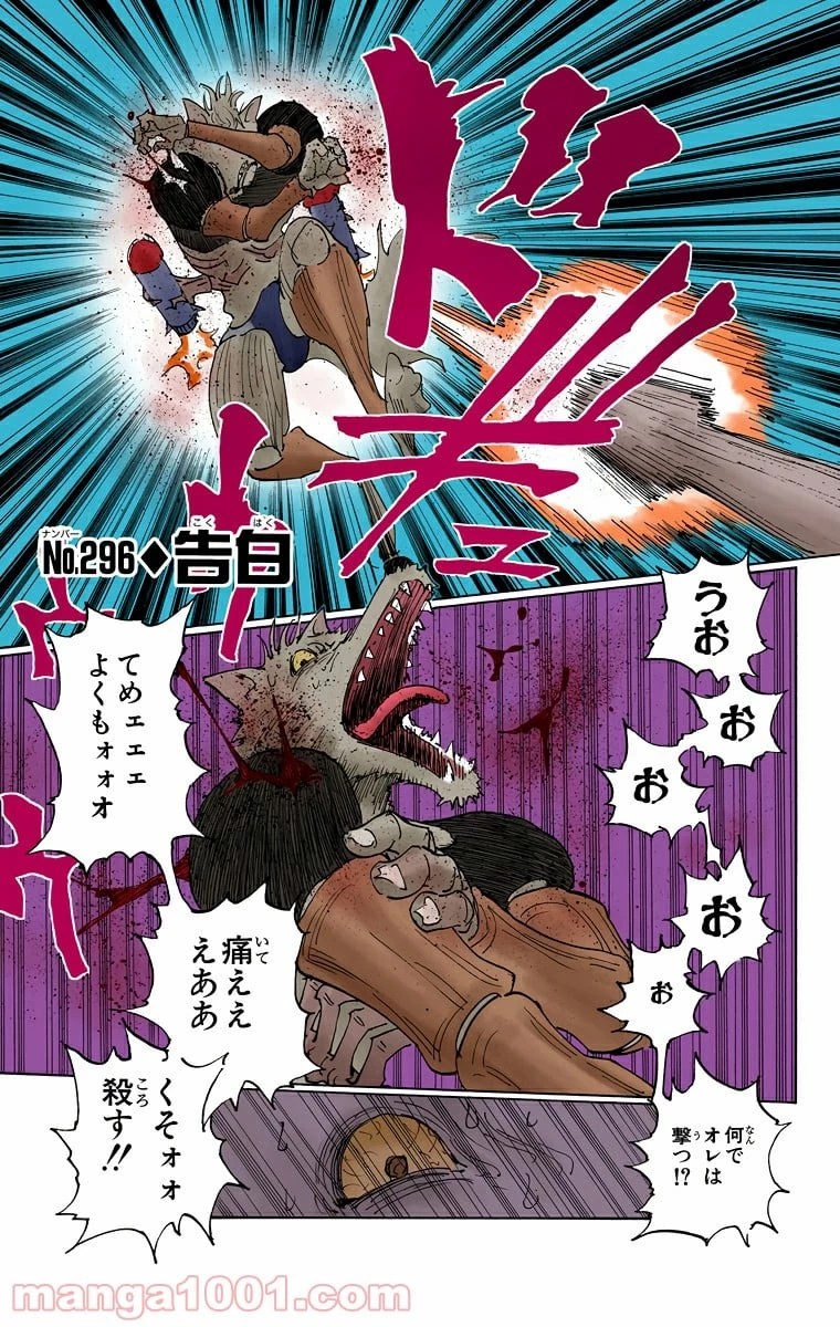 HUNTER X HUNTER 第296話 - 1