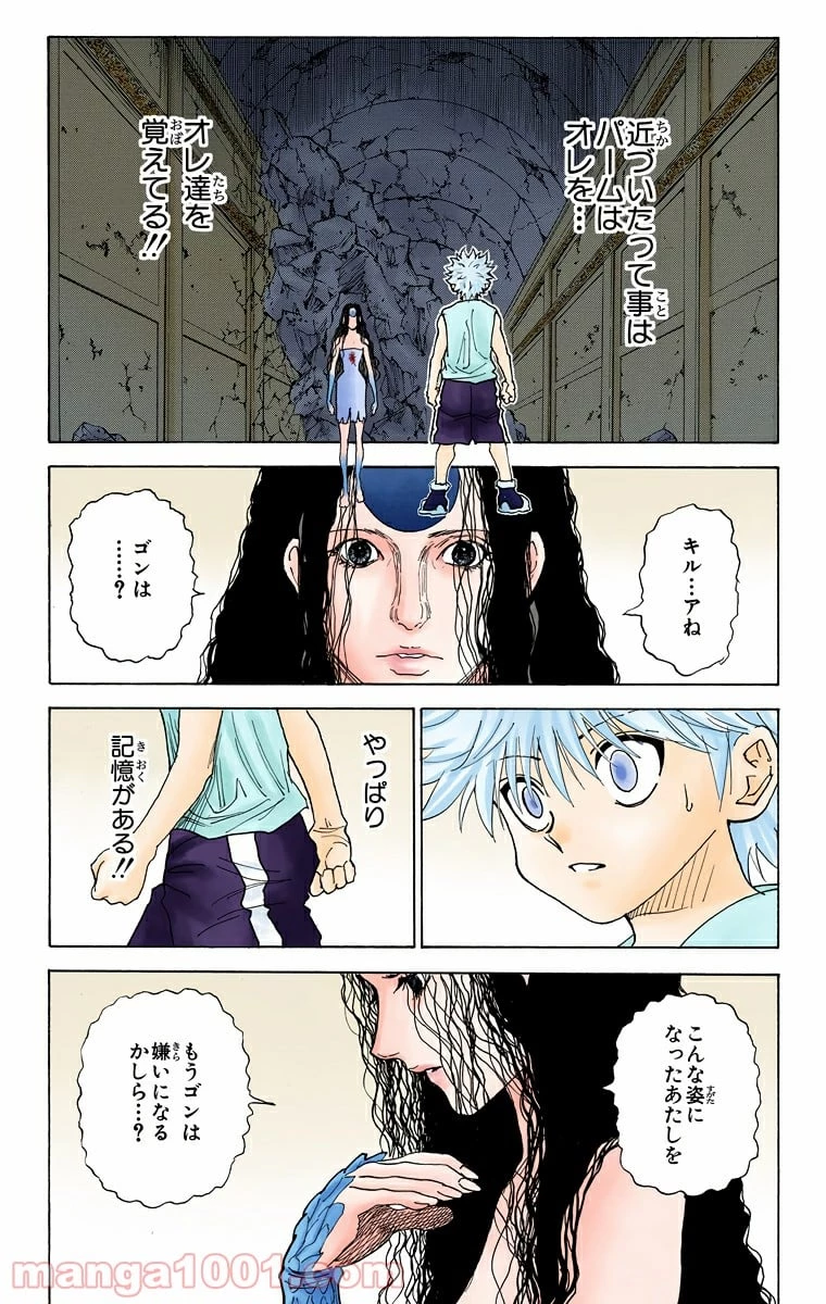 HUNTER X HUNTER 第293話 - 9