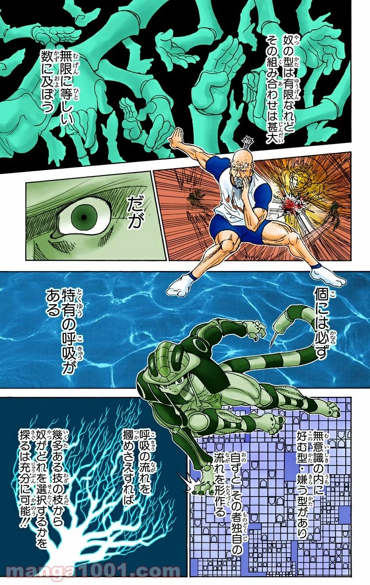 無料漫画（漫画）- raw1001 - 漫画ロウ, mangaraw, manga raw, manga1001, manga1000, 漫画raw, 漫画ばんく, 無料 漫画, 漫画 無料, 漫画ロウ | : HUNTER X HUNTER 第292話 14