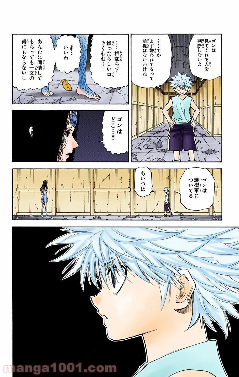 HUNTER X HUNTER 第293話 - 10