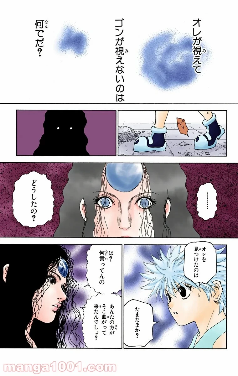 HUNTER X HUNTER 第293話 - 11