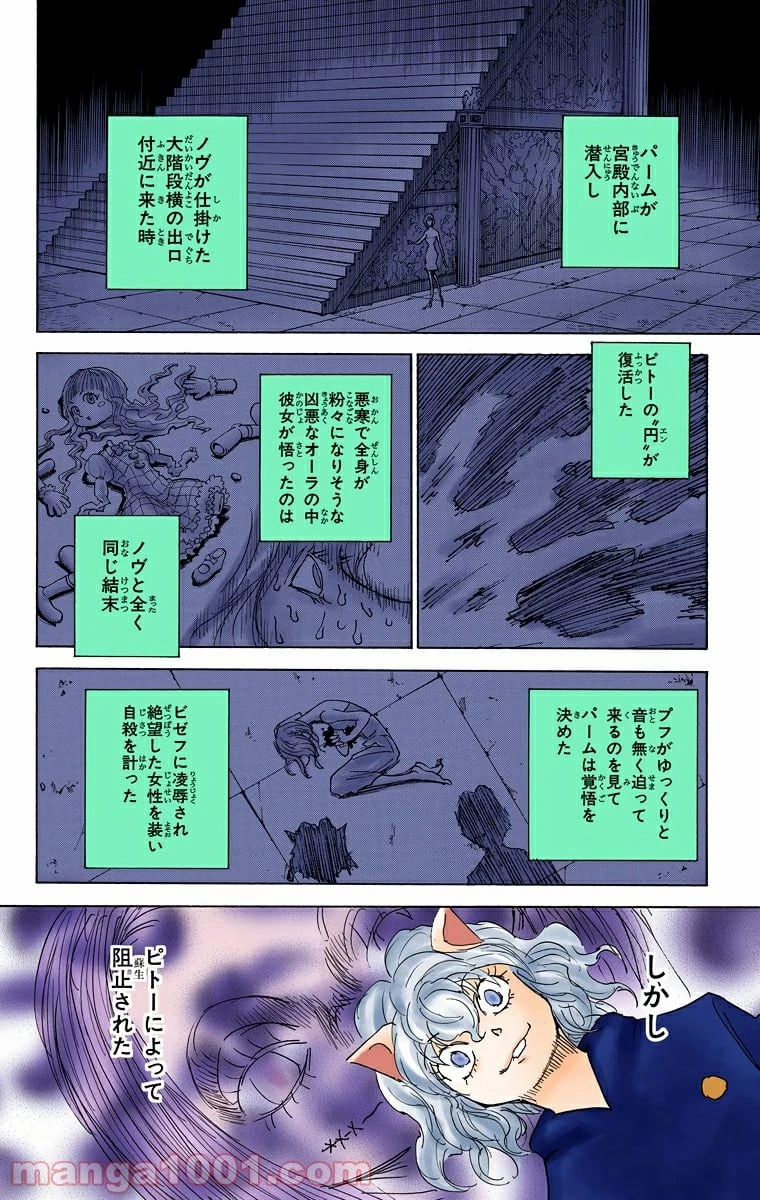 HUNTER X HUNTER 第294話 - 10