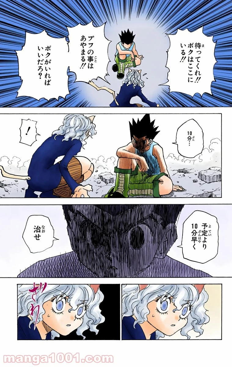 HUNTER X HUNTER 第295話 - 11