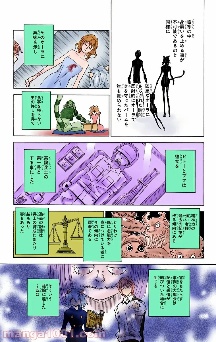 HUNTER X HUNTER 第294話 - 11