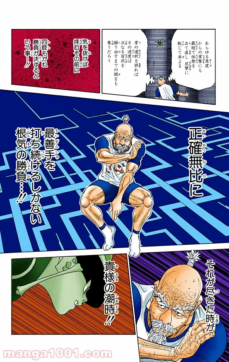 無料漫画（漫画）- raw1001 - 漫画ロウ, mangaraw, manga raw, manga1001, manga1000, 漫画raw, 漫画ばんく, 無料 漫画, 漫画 無料, 漫画ロウ | : HUNTER X HUNTER 第292話 17