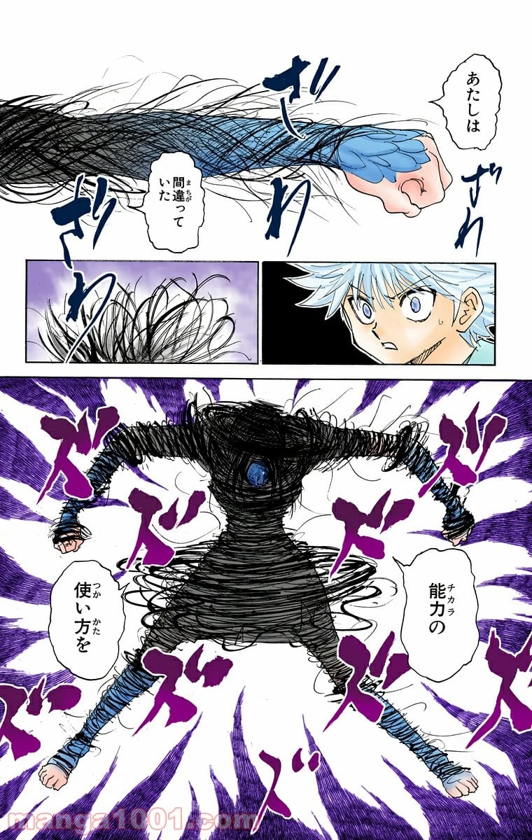 HUNTER X HUNTER 第293話 - 14