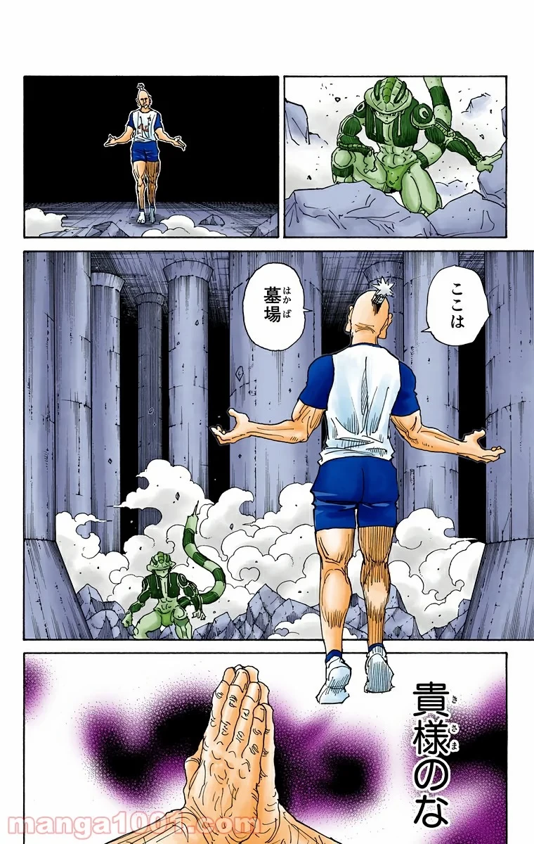 HUNTER X HUNTER 第291話 - 20