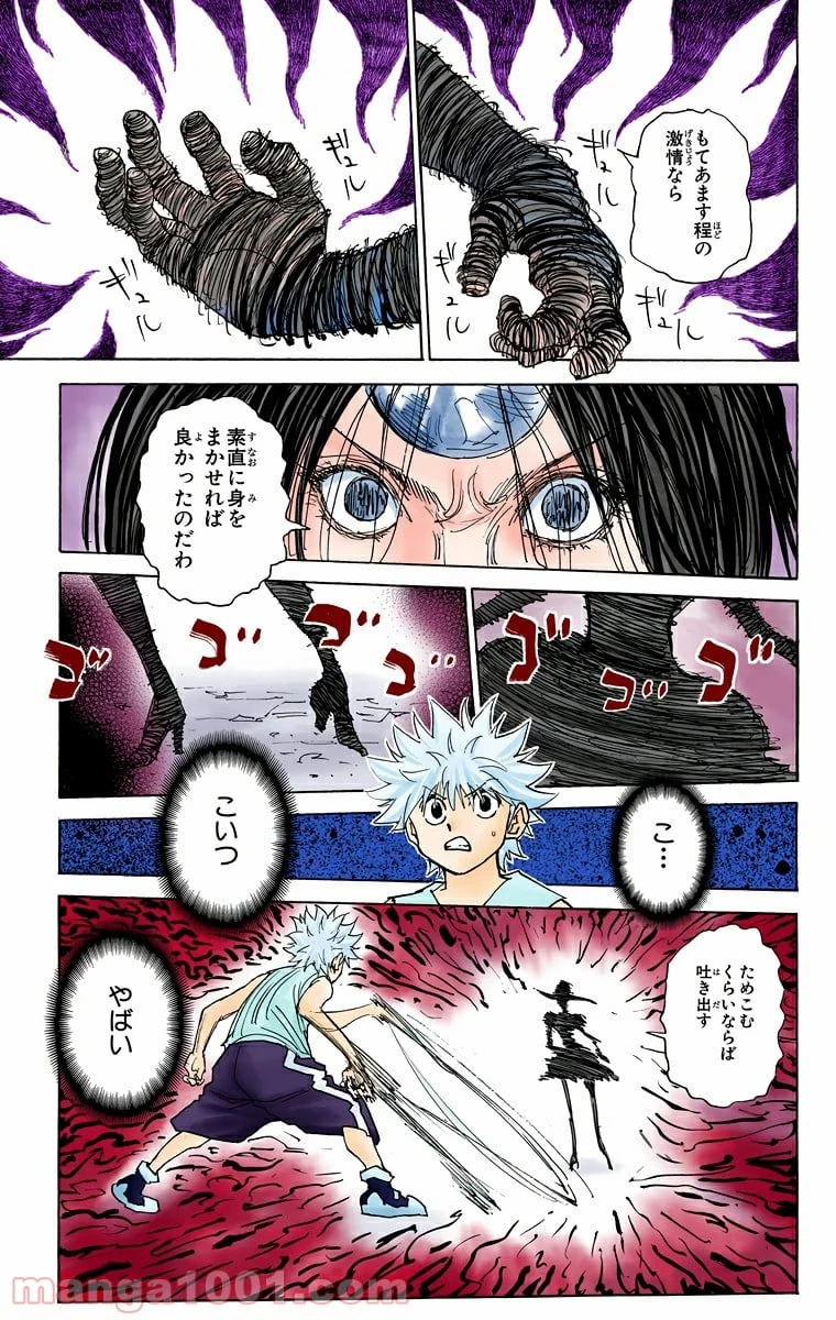 HUNTER X HUNTER 第293話 - 15