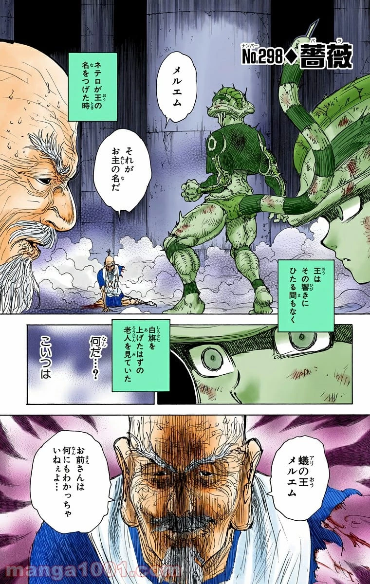 HUNTER X HUNTER 第298話 - 1