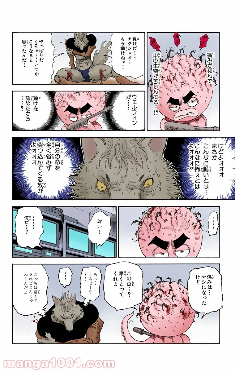 HUNTER X HUNTER 第296話 - 10