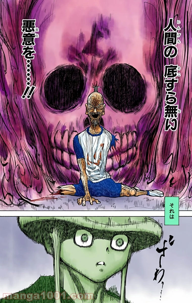 HUNTER X HUNTER 第298話 - 2