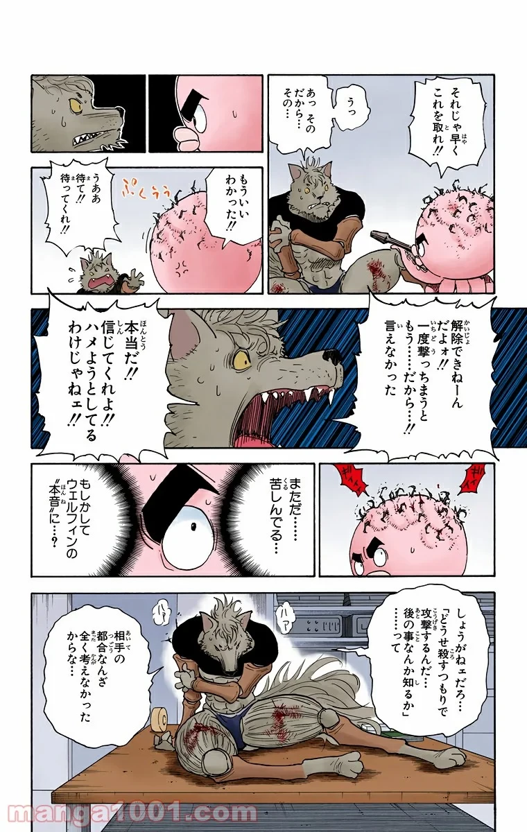 HUNTER X HUNTER 第296話 - 12