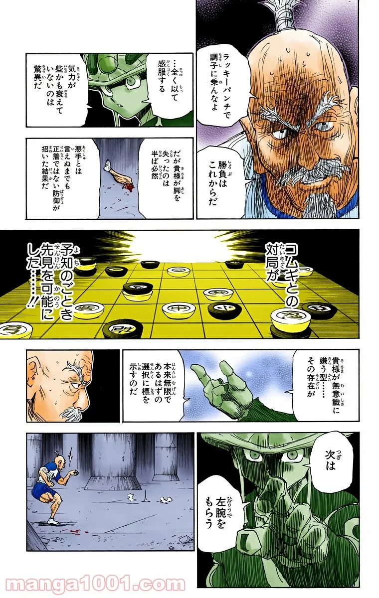 HUNTER X HUNTER 第297話 - 9