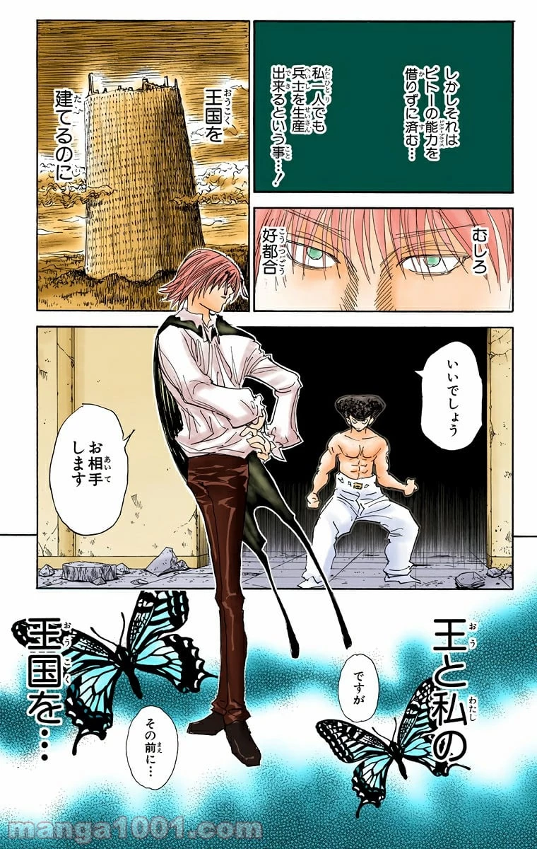 HUNTER X HUNTER 第294話 - 19
