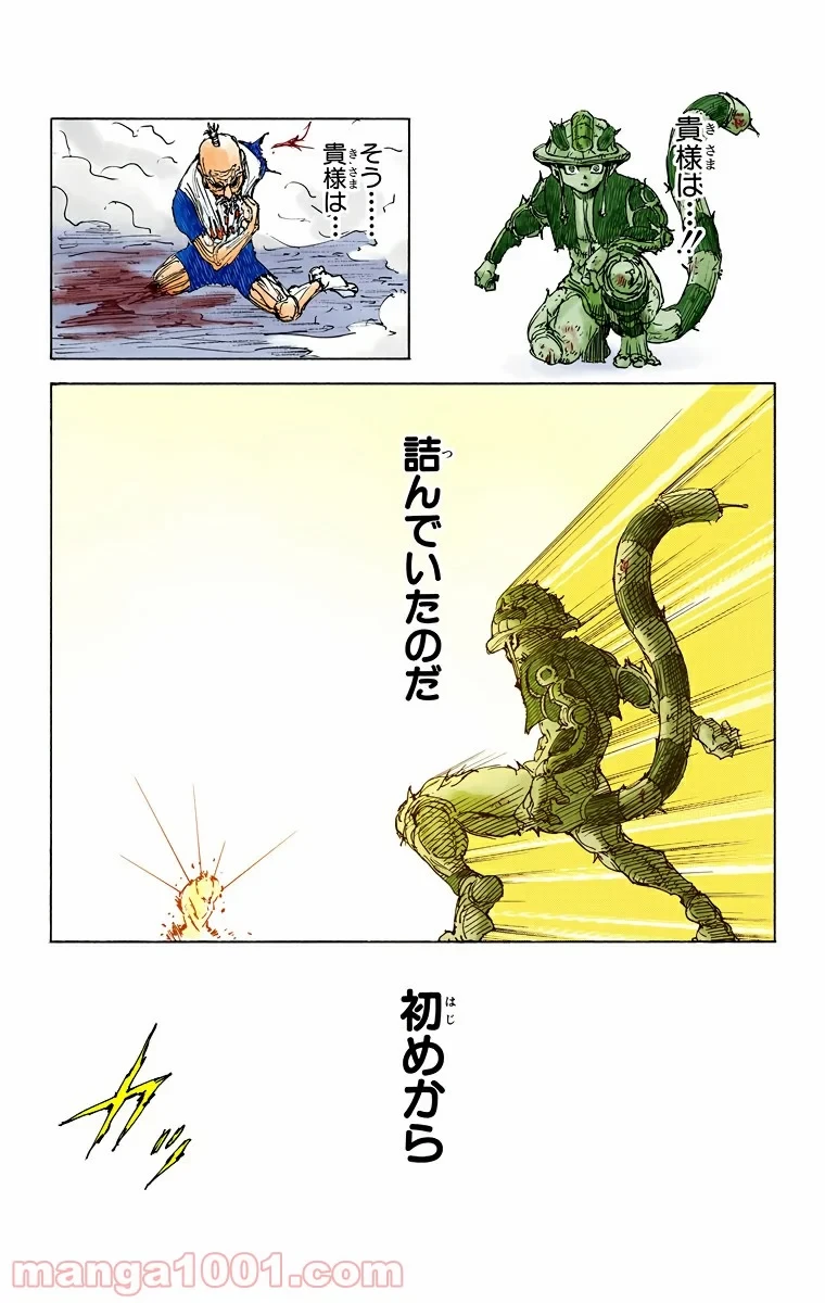 HUNTER X HUNTER 第298話 - 5