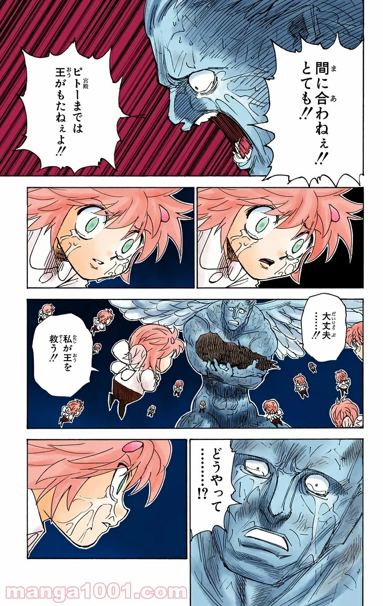 HUNTER X HUNTER 第299話 - 5