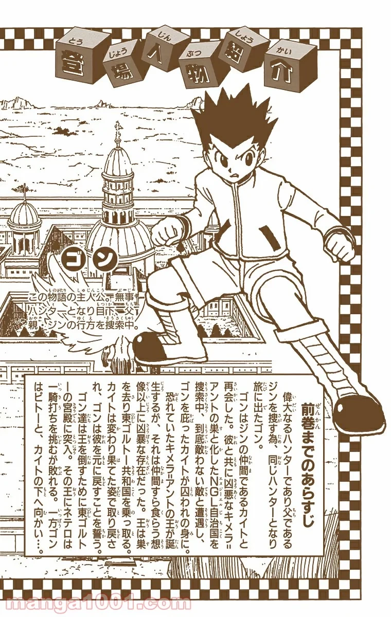 HUNTER X HUNTER 第301話 - 3