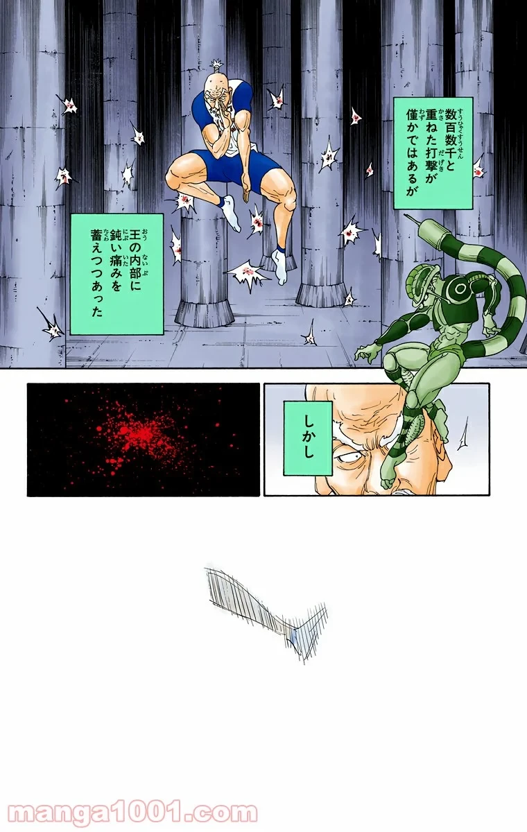 HUNTER X HUNTER 第296話 - 18