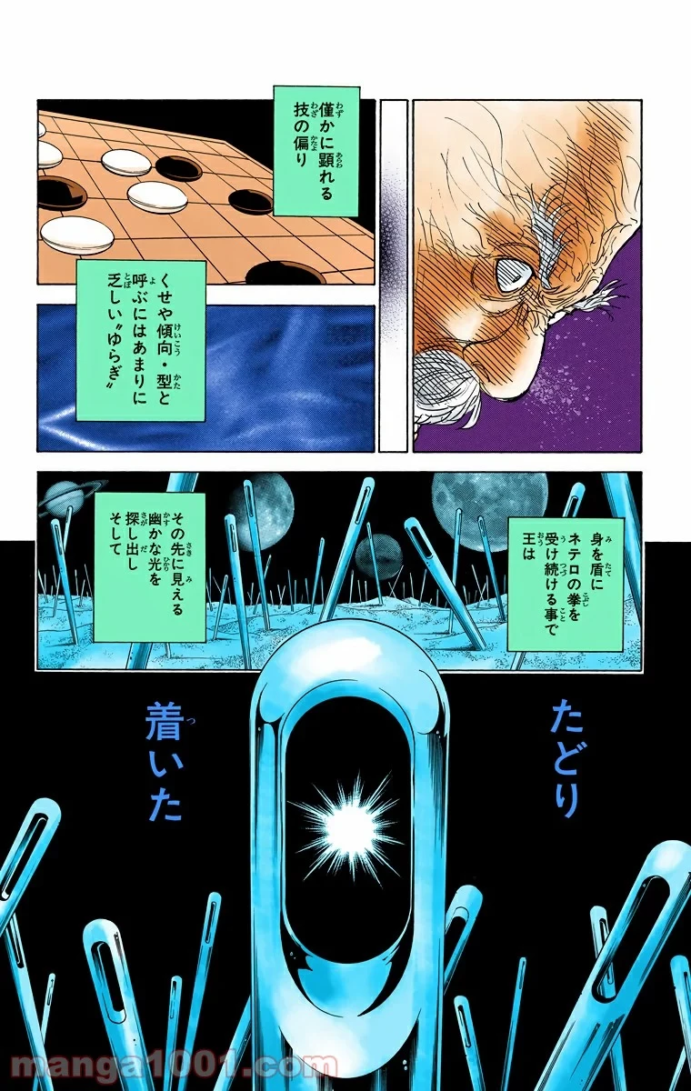 HUNTER X HUNTER 第297話 - 14