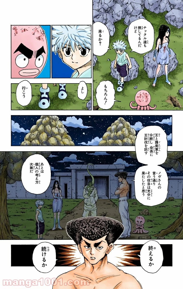 HUNTER X HUNTER 第300話 - 6