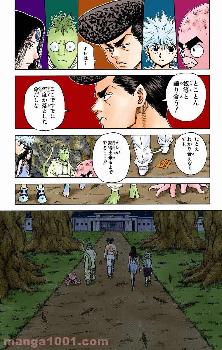 HUNTER X HUNTER 第300話 - 7